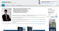 Desktop Screenshot of nikitakorolev.ru